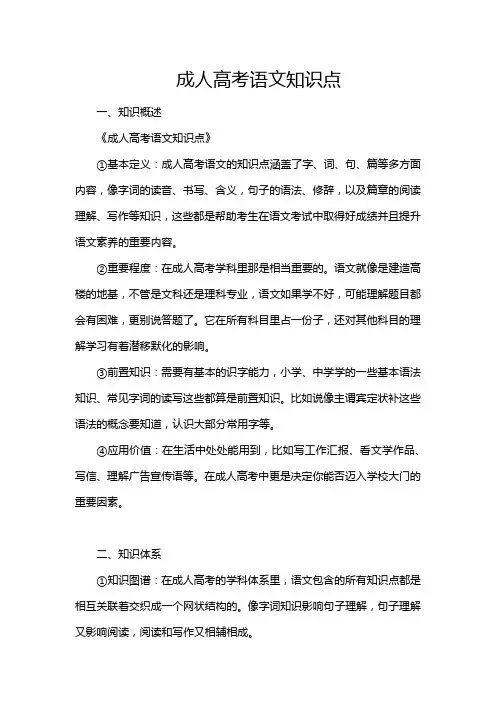 成人高考语文知识点