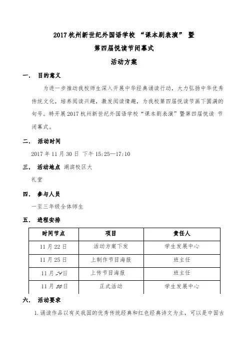 2017新世纪“中华经典诵读会”暨第四届悦读节闭幕式活动方案(1)