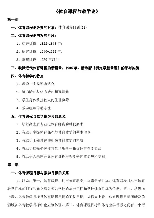 《体育课程与教学论》