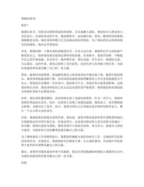退役申请书