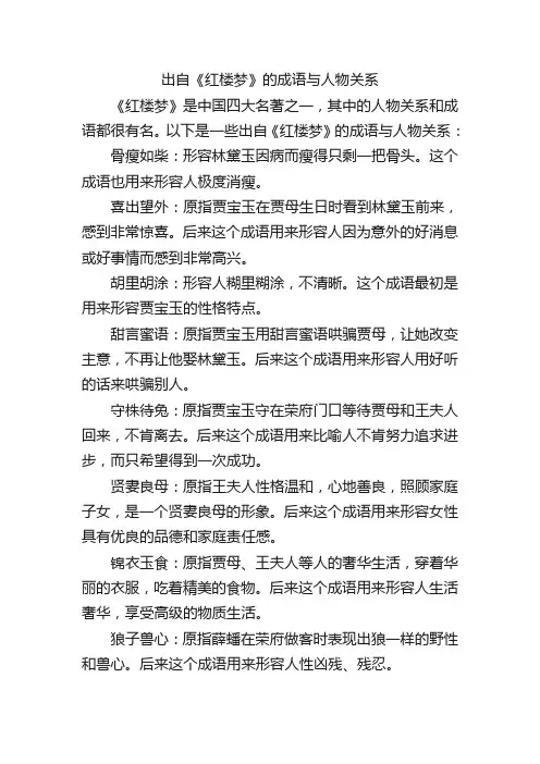 出自《红楼梦》的成语与人物关系