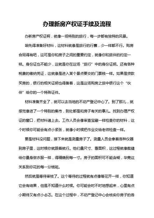 办理新房产权证手续及流程