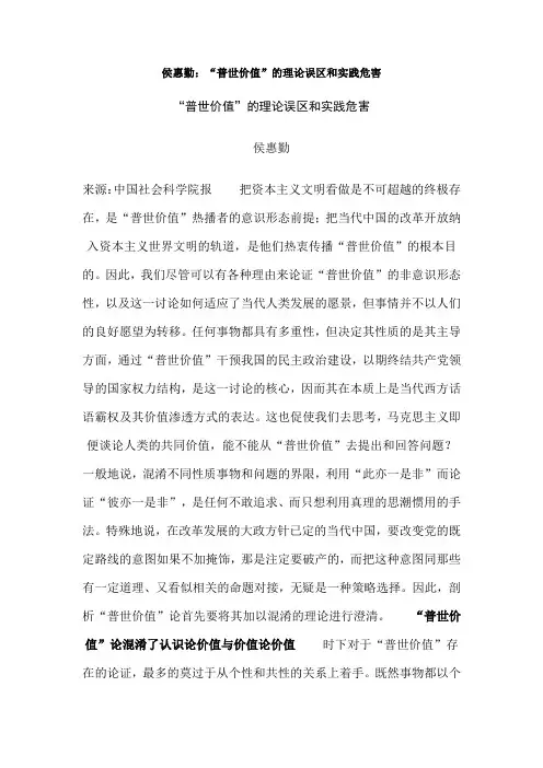 普世价值分析