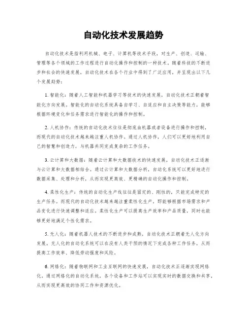 自动化技术发展趋势