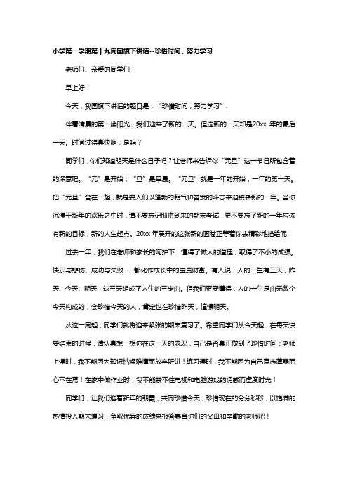 第19周国旗下讲话8