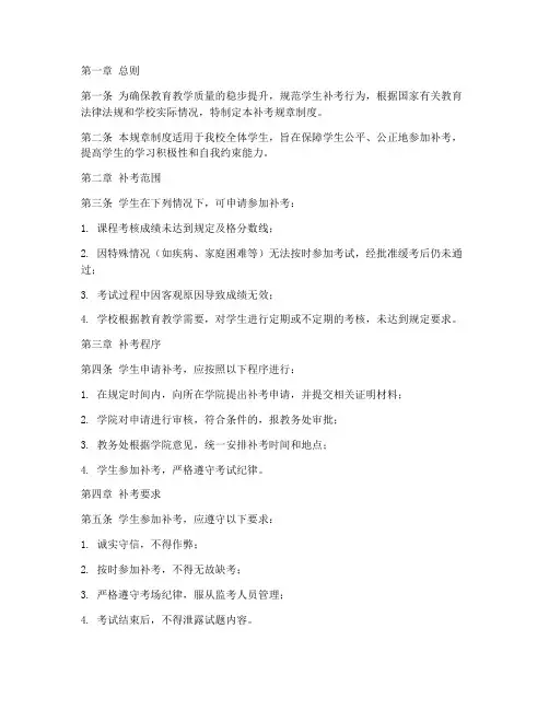 补考规章制度