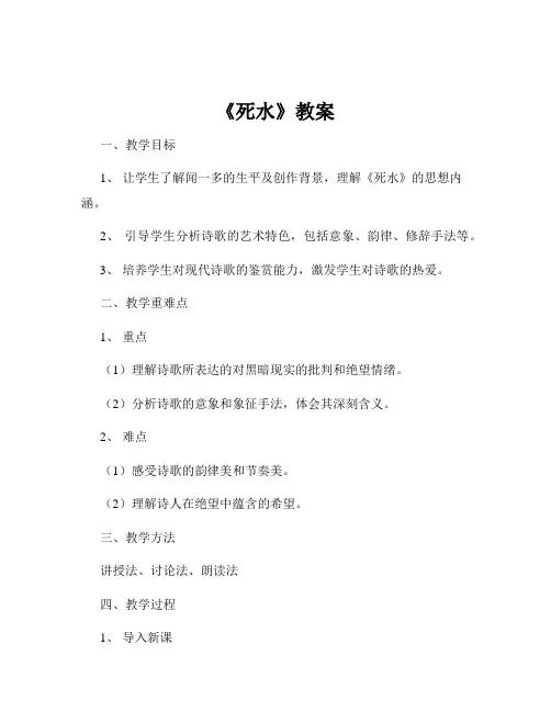 《死水》教案