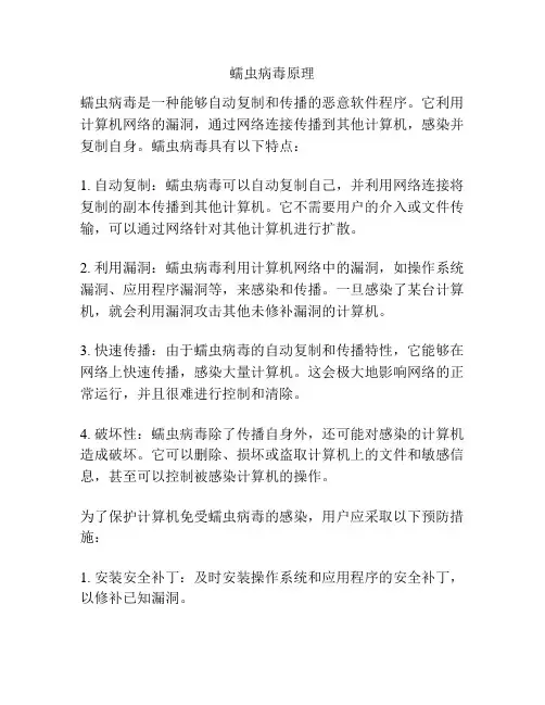 蠕虫病毒原理