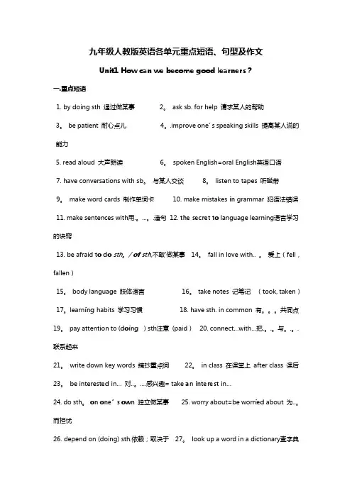 九年级人教版英语各单元重点短语