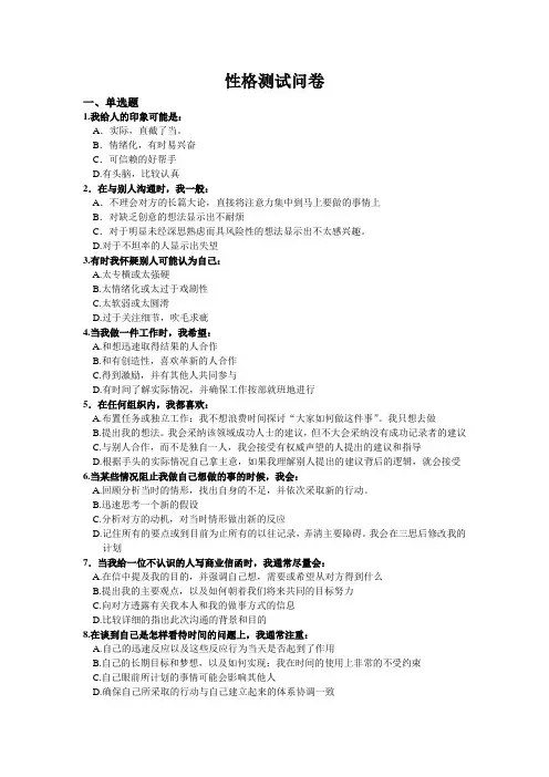 性格测试问卷
