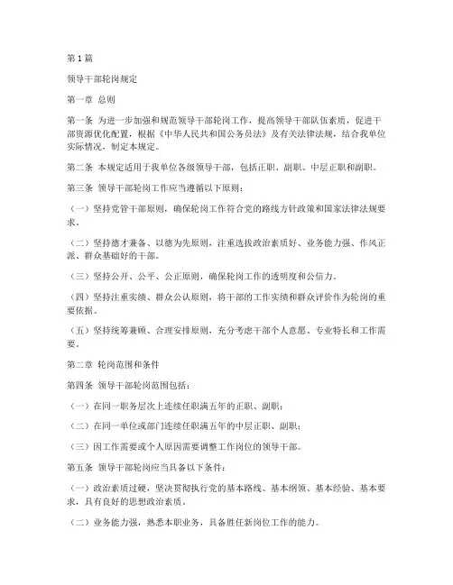 管理干部轮岗规定(3篇)