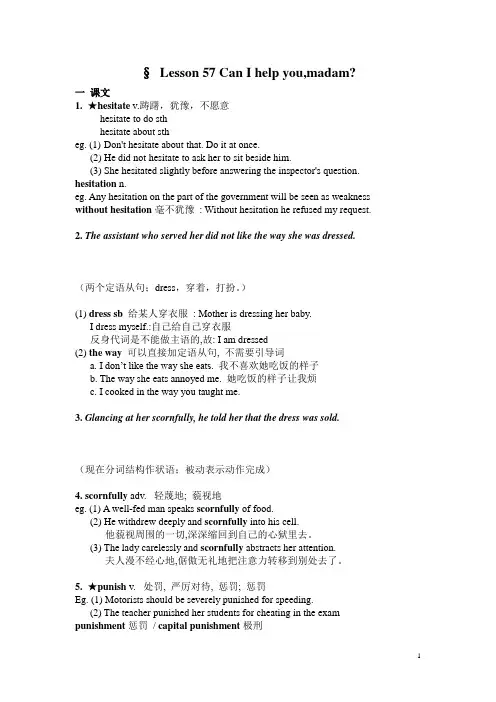 新概念英语2 Lesson 57 Can I help you