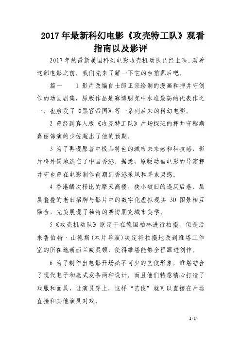 2017年最新科幻电影《攻壳特工队》观看指南以及影评