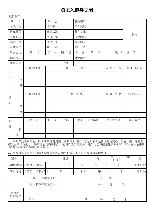 员工入职登记表(范本)