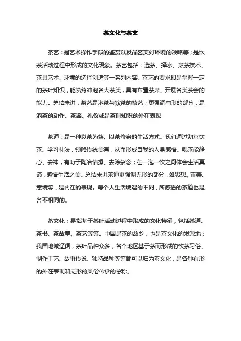 茶文化与茶艺