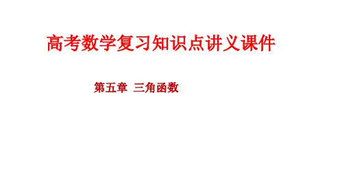 高考数学复习知识点讲义课件34---任意角