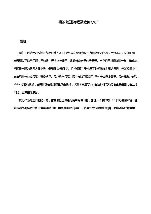 投诉处理流程及案例分析
