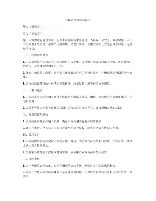 打降水井合同协议书