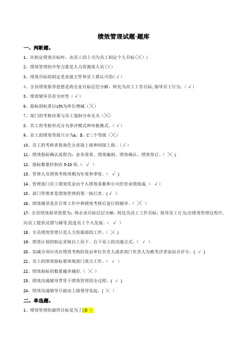 绩效管理试题-题库