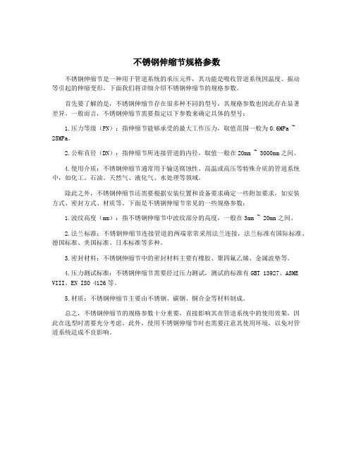 不锈钢伸缩节规格参数