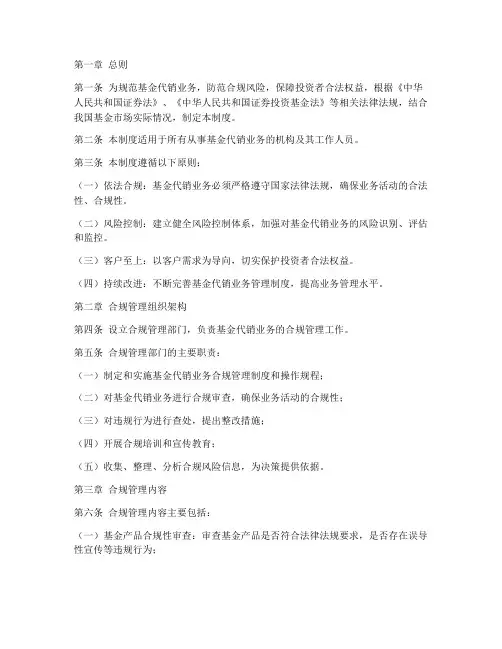 基金代销合规管理制度范本