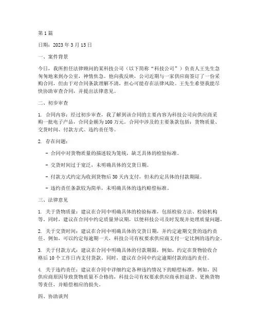 法律顾问工作日志小案例(3篇)