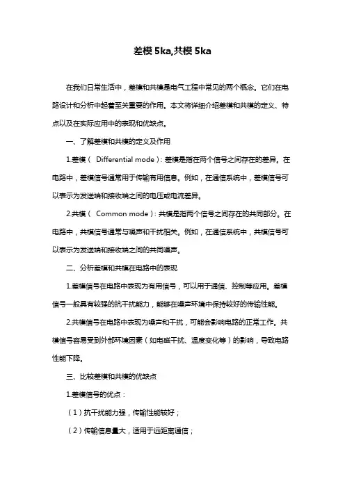 差模5ka,共模5ka