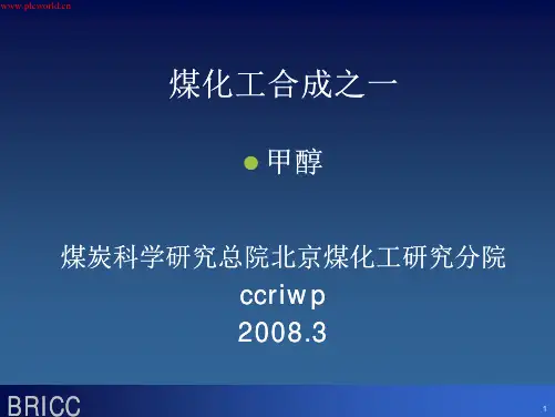 甲醇合成国内外工艺技术汇总
