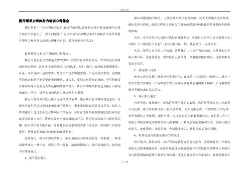 提升领导力和执行力培训心得体会
