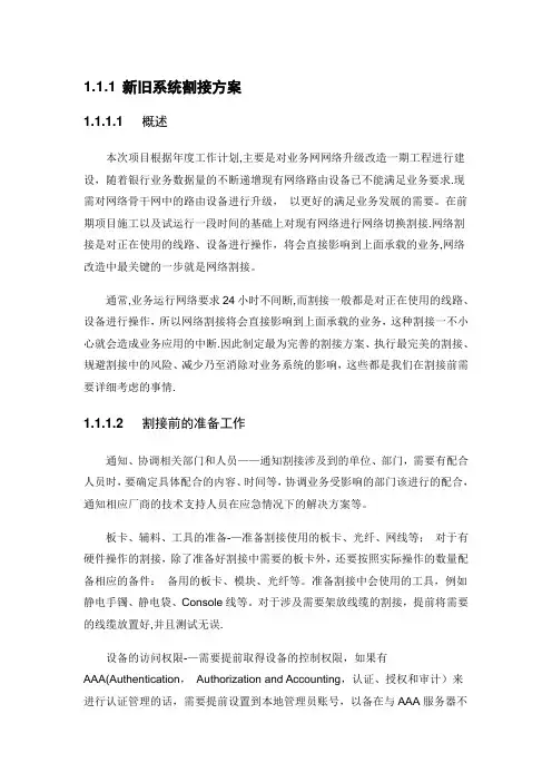新旧网络系统割接方案
