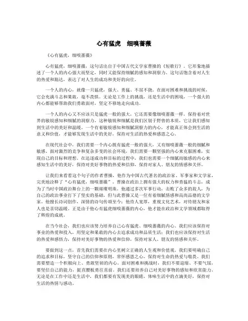 心有猛虎  细嗅蔷薇