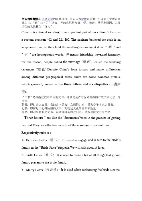 中国传统婚礼