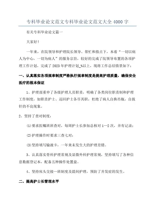 专科毕业论文范文专科毕业论文范文大全4000字