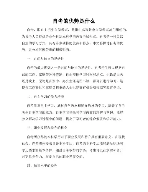 自考的优势是什么