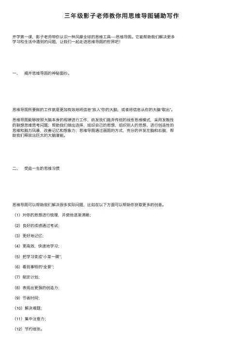 三年级影子老师教你用思维导图辅助写作