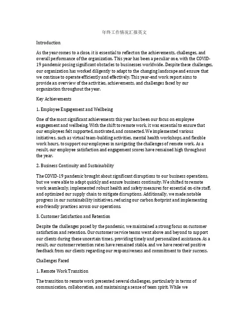年终工作情况汇报英文