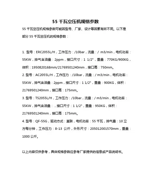 55千瓦空压机规格参数