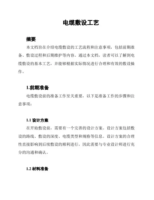 电缆敷设工艺