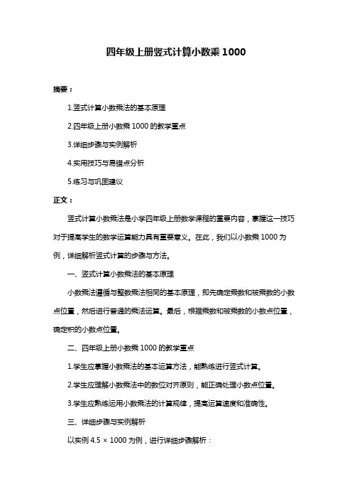 四年级上册竖式计算小数乘1000