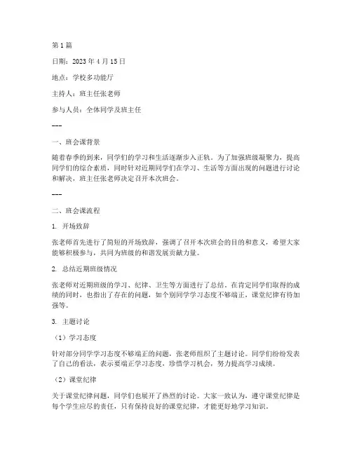 校班会课记录(3篇)