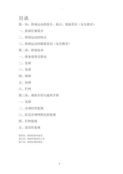 辅仁中学排球校本课程教材