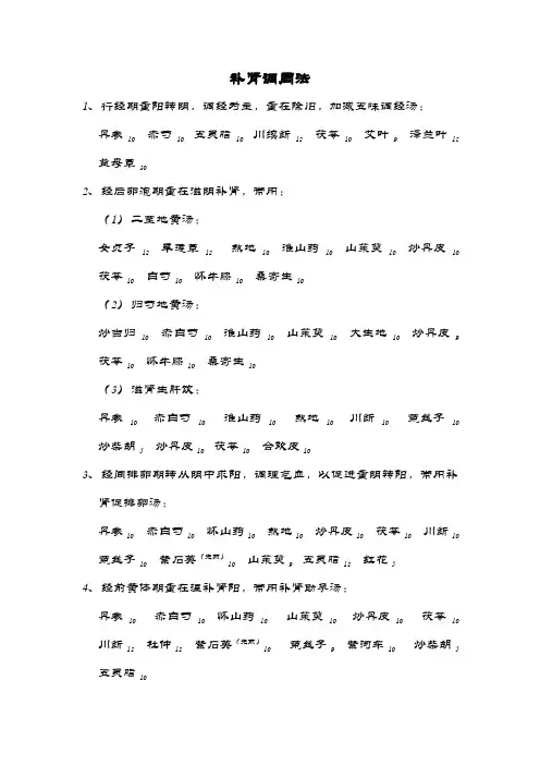 补肾调周法