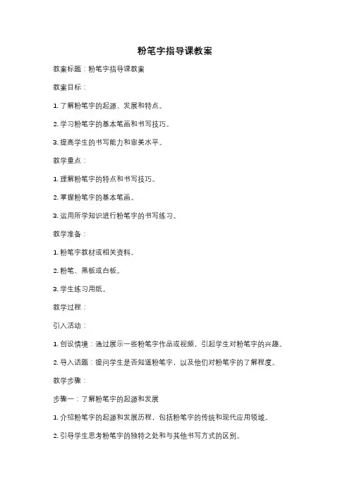 粉笔字指导课教案