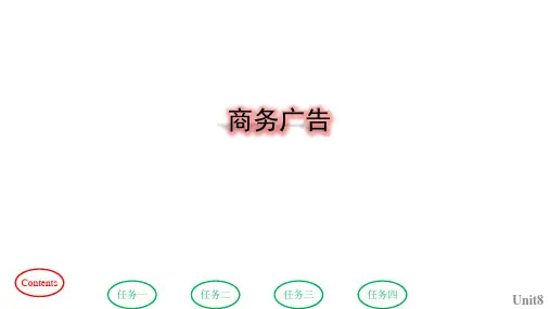 商务广告翻译