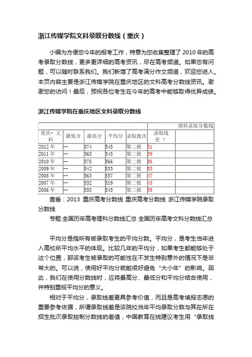 浙江传媒学院文科录取分数线（重庆）