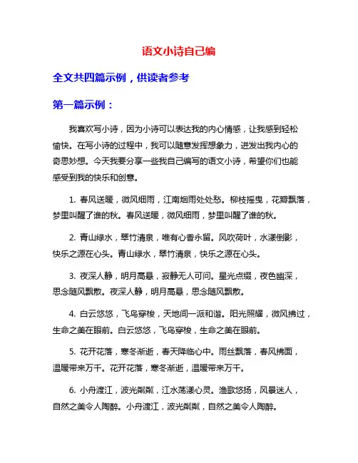 语文小诗自己编