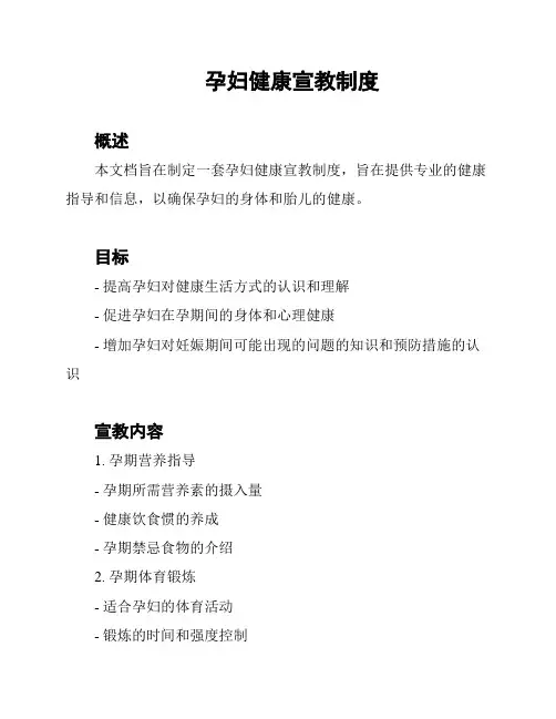孕妇健康宣教制度