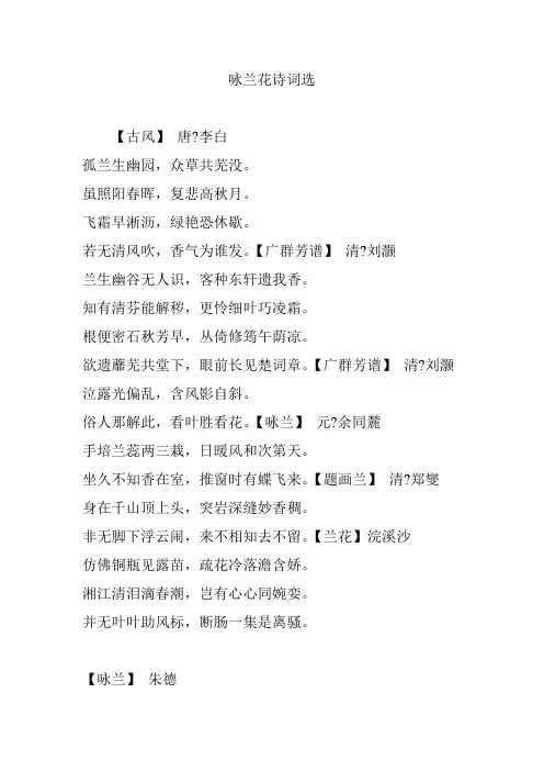 咏兰花诗词选
