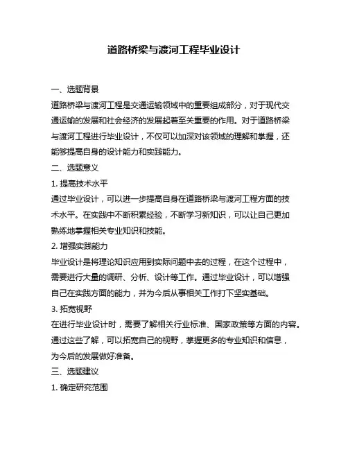 道路桥梁与渡河工程毕业设计