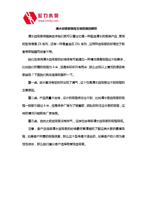 清水自吸泵吸程不够的原因解析,长沙水泵厂